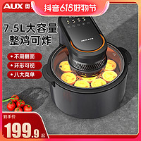 抖音超值购：AUX 奥克斯 空气炸锅7.5L可视大容量家用多功能全自动智能无油烤箱