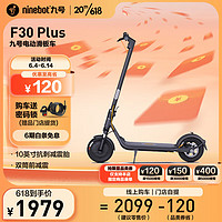 Ninebot 九号 电动滑板车F30 Plus成人舒适便携可折叠电动车 高级酷黑