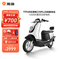 雅迪 Yadea冠能IF8电动车72V23Ah石墨烯铅酸电池长续航电动摩托车成人电瓶车 新塔夫绸白/85KM续航