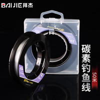拜杰(BAIJIE)路亚前导线耐磨碳素线鱼线主线子线超强拉力线 全碳素50米 2.0