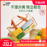 Miffy 米菲 大容量运动健身短途旅行出差单肩手提斜挎包撞色可爱收纳袋女