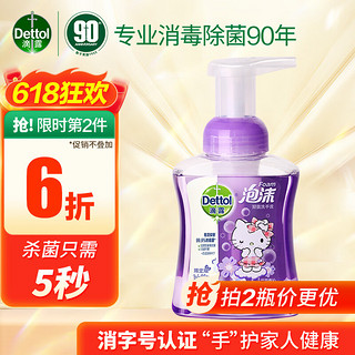 Dettol 滴露 兰花香沁泡沫抑菌洗手液 HelloKitty版 250ml