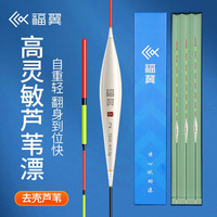福翼芦苇浮漂高灵敏轻口鲫鱼加粗醒目漂抗走水鱼漂手工去壳芦苇漂 TE05鲤草混养-铅2.4-3.2g 3号 单支管装