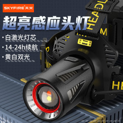 skyfire天火头灯黄白双光超长续航激光大炮感应灯户外钓鱼照明灯备用