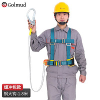Golmud速差三点式安全带 高空作业国标半身式 安全绳带挂钩套装 GM3640 缓冲包1.8米+大钩