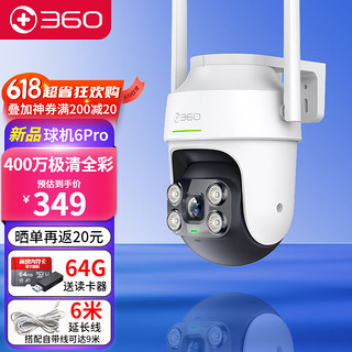 360 摄像头户外球机6pro 400万室外家用无线监控器  智能全彩夜视 手机远程旋转无死角可对话