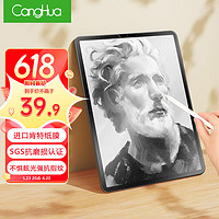 CangHua 仓华 iPad Pro/air5/4类纸膜 2022/2021/2020款11英寸10.9苹果平板电脑抗指纹绘画书写磨砂肯特纸膜CM11