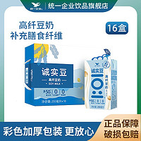 统一 诚实豆豆奶高纤250ml*16盒植物蛋白奶饮料早餐奶非转基因大豆