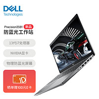 戴尔(DELL)Precision3581 15.6英寸高性能笔记本设计师移动图形工作站i7-13700H 16G 512G RTX A1000 6GB