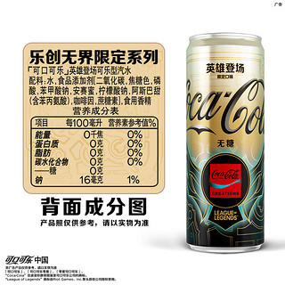 Fanta 芬达 可口可乐（Coca-Cola）英雄联盟LOL联名英雄登场限定口味4月28日到期无糖饮料汽水 330ml*12罐