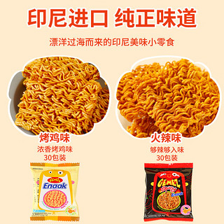 小鸡面（GEMEZ）印尼小鸡面干脆面整箱enaak解馋小零食网红小吃 烧烤味15包+火辣味15包