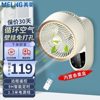  MELING/美菱 轻音 壁挂式空气循环扇 遥控器