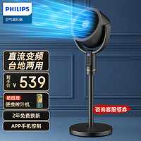 PHILIPS 飞利浦 空气循环扇直流变频落地扇遥控家用台式轻音电风扇 星空灰（ACR3242CF）