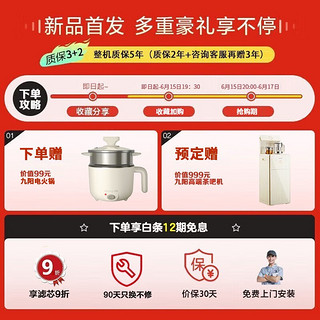 Joyoung 九阳 净热一体机加热净水器家用直饮机RO反渗透厨下净水机会出开水纯水机 RF690