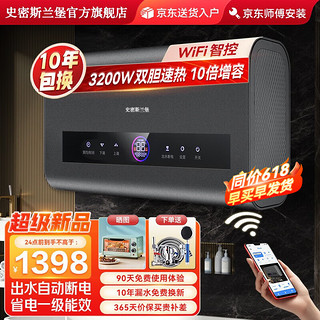 史密斯兰堡 电热水器家用 3200W 80升