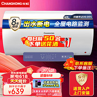 CHANGHONG 长虹 ZSDF-Y60D39S 电热水器60升