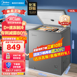 Midea 美的 高容系列100L/143L/200L小型冰柜家用租房用小冷柜一级能效节能