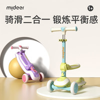 弥鹿(MiDeer)儿童滑板车二合一可坐可骑手腕运动护具宝宝可折叠六一儿童节礼物 滑板车-仙踪绿