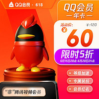 Tencent 腾讯 QQ会员年费卡