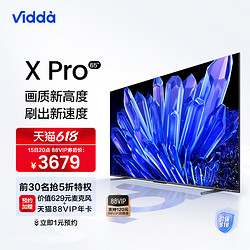 Vidda 海信Vidda X65 Pro 65英寸120分区4K 144Hz高刷液晶屏幕电视机75