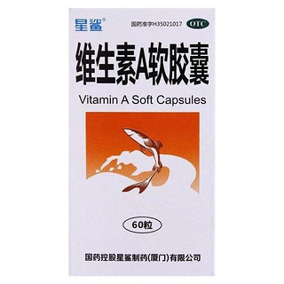 临期品：星鲨 维生素A软胶囊 60粒