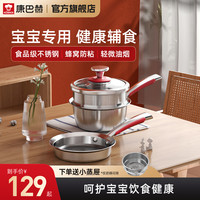 婴儿宝宝专用辅食锅不锈钢小奶锅不粘锅煎煮一体热牛奶