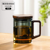 天喜(TIANXI)绿茶杯带月牙过滤日式木把泡茶杯茶水分离办公室男女水杯 灵箜.青灰色400ml-木把
