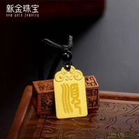 新金 古法足金“顺”字牌 约2.4g