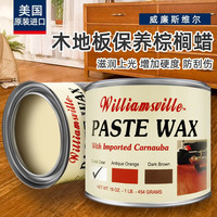 Williamsville 威廉斯维尔 美国原装进口木地板蜡 通用透明色454g