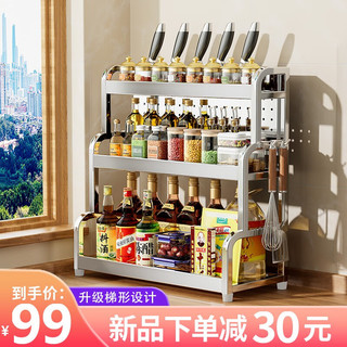 奥的不锈钢厨房调料置物架台面放调味品厨具调料盒收纳架油盐酱醋架子 三层30CM+刀架+4钩（不锈钢色）
