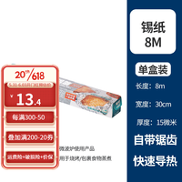 CHAHUA 茶花 一次性铝箔纸盘空气炸锅专用锡纸碗盘方形圆形烤盘锡纸盒家用 盒装铝箔纸8米 耐高温隔油污