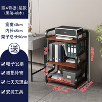 唯艺雅多层打印机置物架落地办公室文件收纳架储物桌子功放机柜音响支架 新款三层黑架+柚板长45