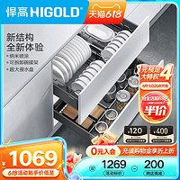 HIGOLD 悍高 厨房橱柜碗碟拉篮抽屉式双层缓冲阻尼收纳置物架可拆洗碗碟架