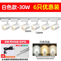 凯都灯饰（HIDOO lighting）低压通用LED轨道灯12V24V36V48V60V72V伏地摊摆摊三轮电瓶射灯 30W-白色（6个装） 暖光3000K（推荐）