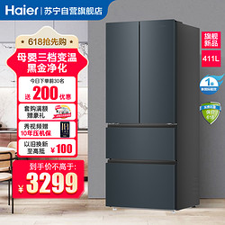 Haier 海尔 BCD-411WLHFD7DC9U1 法式多门冰箱  411升