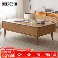 源氏木语实木茶几北欧客厅小户型白蜡茶桌高脚储物柜现代简约茶台