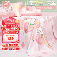 博洋宝贝(Beyond Kids)60支儿童天丝床单床笠单件女孩卡通夏天小宝宝幼儿园夏季 兔兔桃桃(A版床单款) 180*200cm