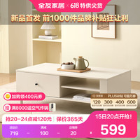 QuanU 全友 家居 茶几奶油风客厅茶桌半开放式储物稳固实木脚置物家具DW1168