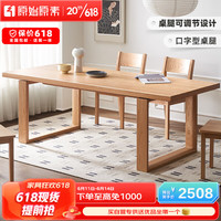原始原素实木餐桌家用办公桌工作台书桌1.6米北欧日式大板长桌
