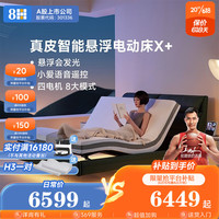 8H feel真皮智能悬浮电动智能床DT7 语音控制时尚双人升降大床 智仕灰 1.5套装(真皮床+乳胶15CM床垫)