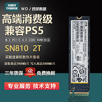 WD西数 SN810 1T 2T M.2 PCIE4.0 NVME固态硬盘PS5 ssd有XG7 2tb