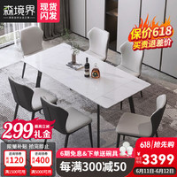 森境界(SENJINGJIE)现代简约家用小户型伸缩折叠岩板餐桌椅组合意式轻奢长方形饭桌 1.4米伸缩餐桌+餐椅*6 伸缩岩板餐桌