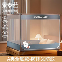 南极人(NanJiren)A类蚊帐架1.8x2米家用大床婴儿防摔1.5米宿舍单人蒙古包加厚纹帐 坐床全底-LULU景泰蓝