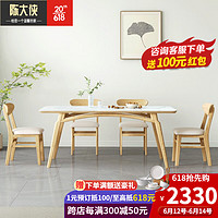 陈大侠岩板餐桌原木奶油风家用吃饭桌子现代简约长方形白蜡木实木餐桌椅 1.4*0.8米
