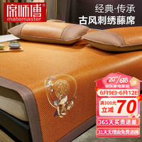 席师傅高端加厚藤席冰凉席夏季家用席子双面草席婴儿可用夏天空调席 经典传承 150X195CM丨高端刺绣 凉而不冰