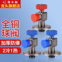 潜水艇(Submarine)球阀全开角阀燃气热水器全铜球芯大流量冷热三角阀球形开关水阀 枪灰色2冷1热