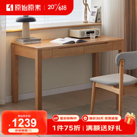 原始原素 N1161 橡木小书桌 1.2米-双抽