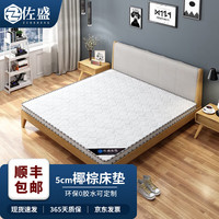 佐盛椰棕床垫棕榈垫宿舍学生单人床垫棕垫 1.9*1.5米