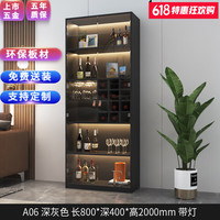 百意空间 客厅小酒柜餐边柜家用一体现代简约展示柜轻奢高档无框玻璃柜定制 A06 深灰色 长800带灯