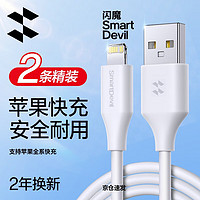 SMARTDEVIL 闪魔 苹果数据线2条装PD快充充电线适用于iPhone14/13/12promax/XR/XS/11/8